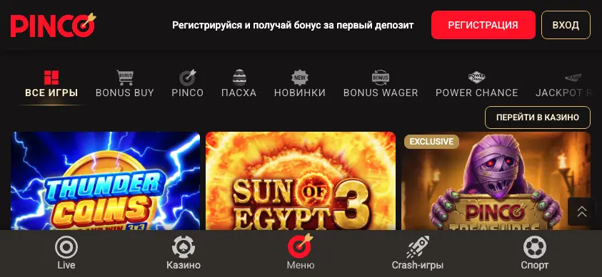 PINCO казино — приложение